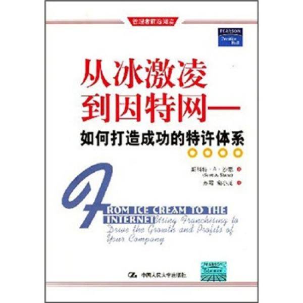 从冰激凌到因特网