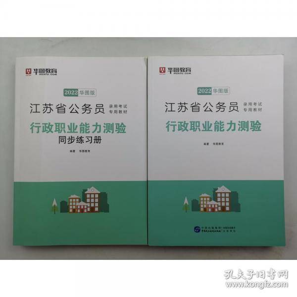 行政职业能力测验