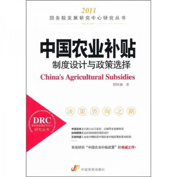中国农业补贴