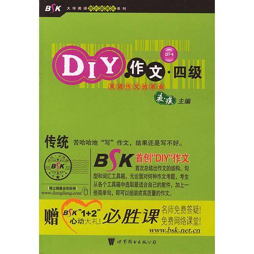 DIY作文·四级