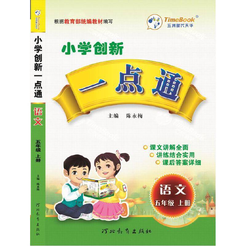 19秋小学创新一点通