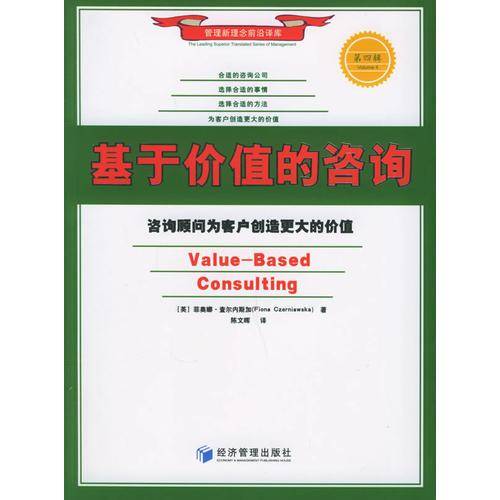 基于价值的咨询