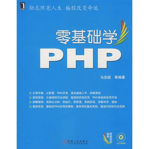 零基础学PHP