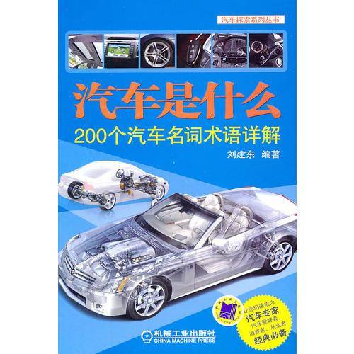 汽车是什么