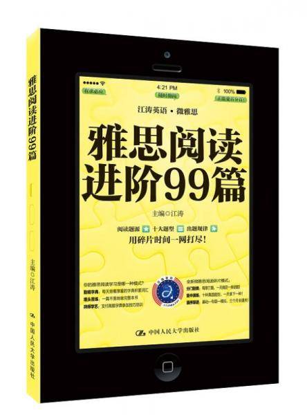 雅思阅读进阶99篇