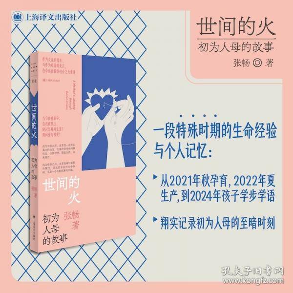 世间的火 初为人母的故事
