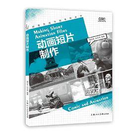 动画短片创意与制作（增补版）