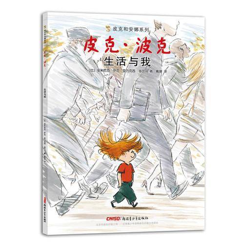 皮克・波克（皮克和安娜系列）