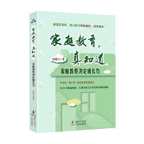 家庭教育，真知道：家庭教养决定成长力