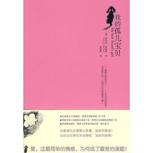 我的孤儿宝贝