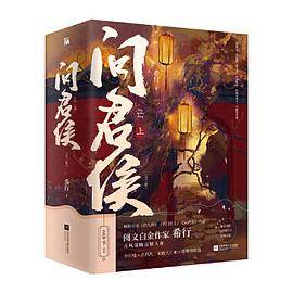 问君侯·上