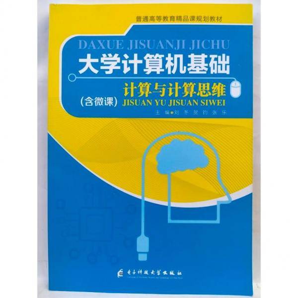 大学计算机基础