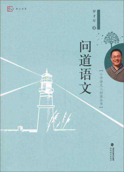 《问道语文》