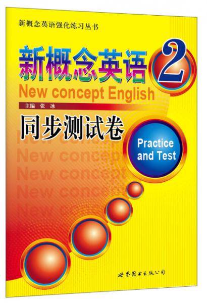 新概念英语同步测试卷2