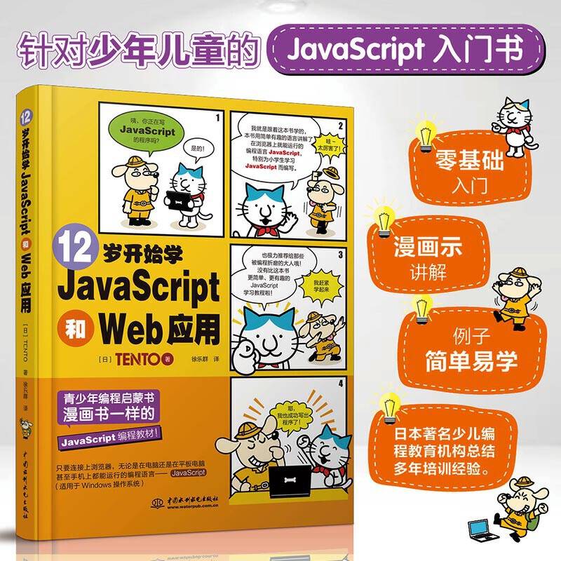 12岁开始学JavaScript和Web 应用