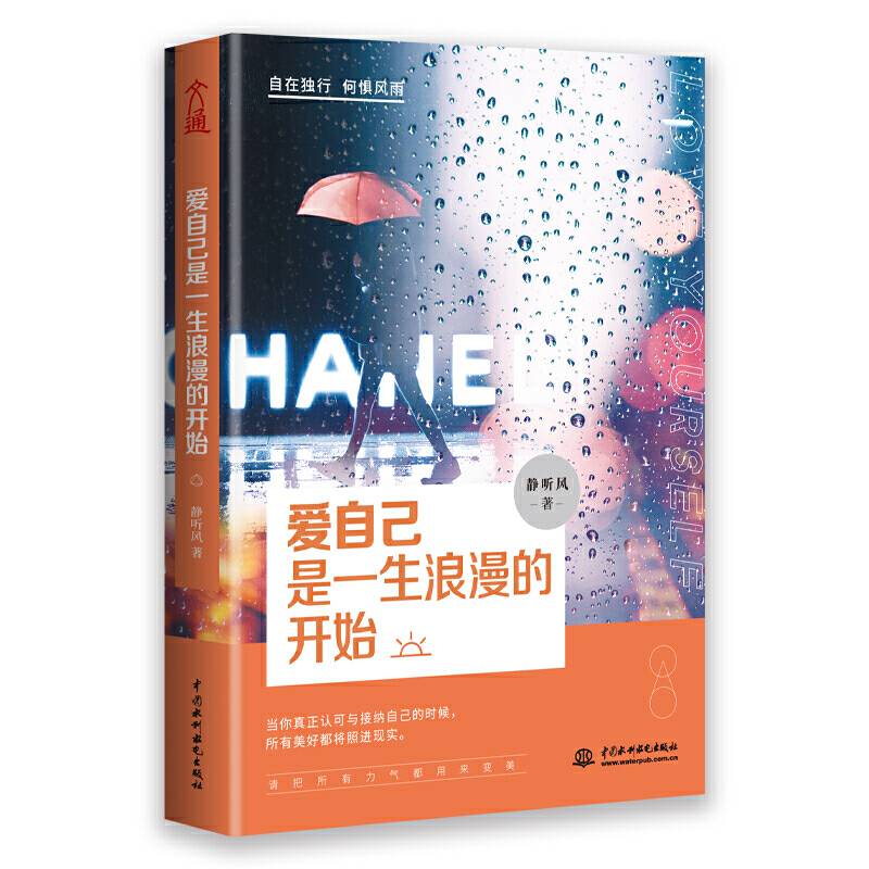 爱自己是一生浪漫的开始