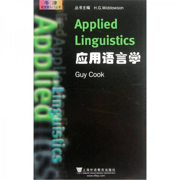 应用语言学