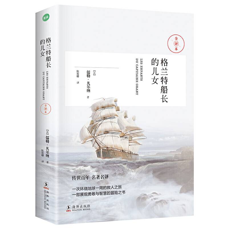 格兰特船长的儿女