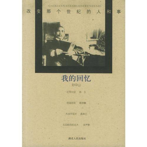 我的回忆