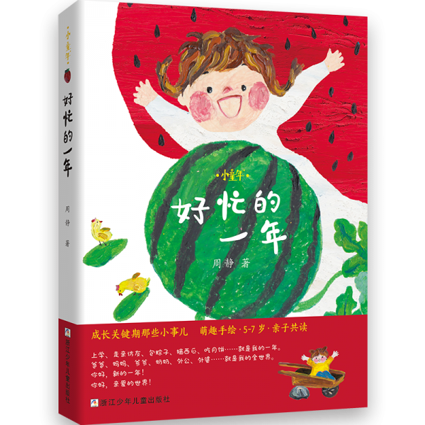 好忙的一年