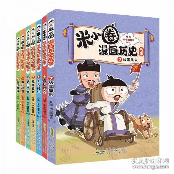 米小圈漫画历史故事·7·战国风云