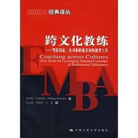 跨文化教练