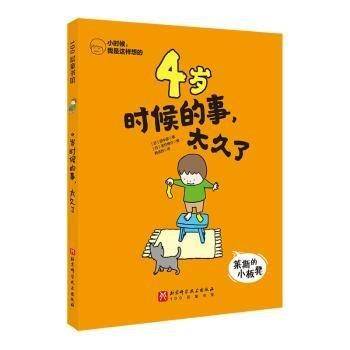 4岁时候的事太久了/小时候我是这样想的