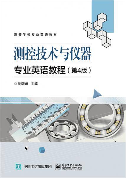 测控技术与仪器专业英语教程