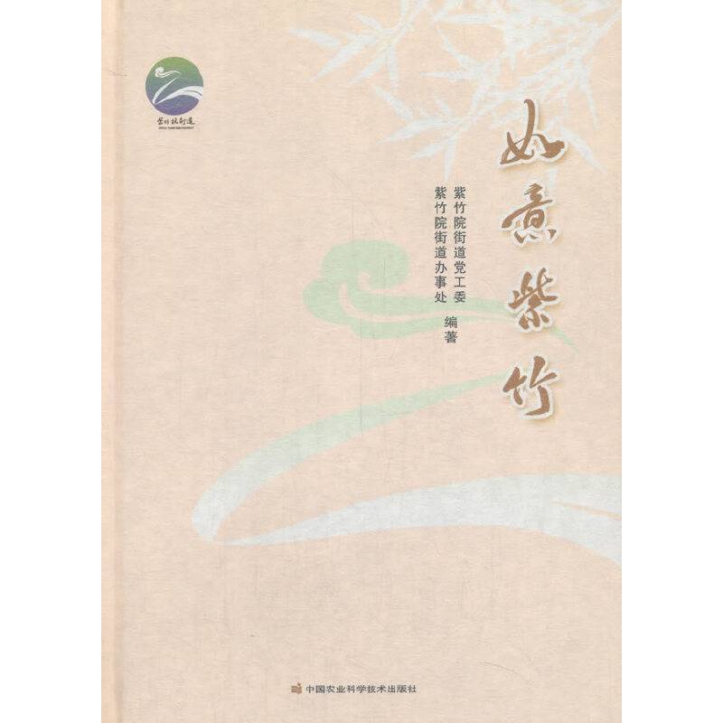 如意紫竹