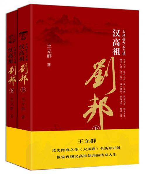 大风起兮云飞扬：汉高祖刘邦