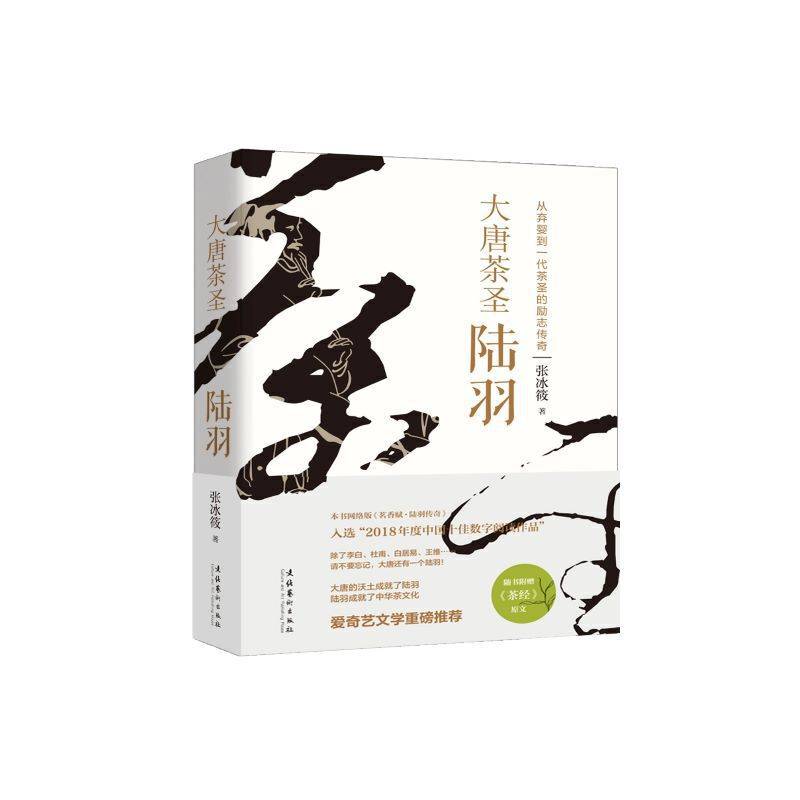 大唐茶圣陆羽