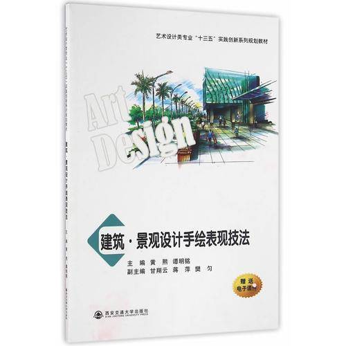 建筑・景观设计手绘表现技法