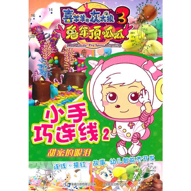 喜羊羊与灰太狼3・兔年顶呱呱