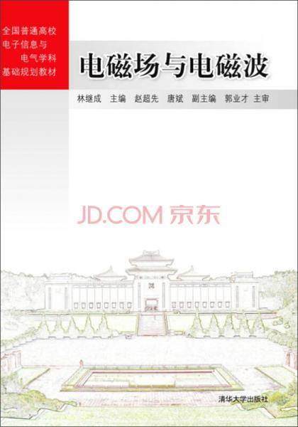 电磁场与电磁波
