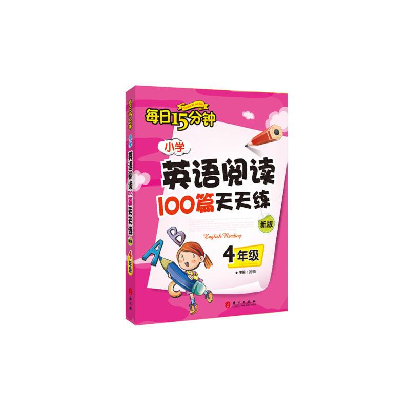 小学英语阅读100篇天天练每日15分钟4年级 经典小学生英语读物 四年级课外阅读必读读物 评论超7万余条