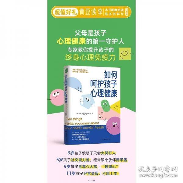 如何呵护孩子心理健康