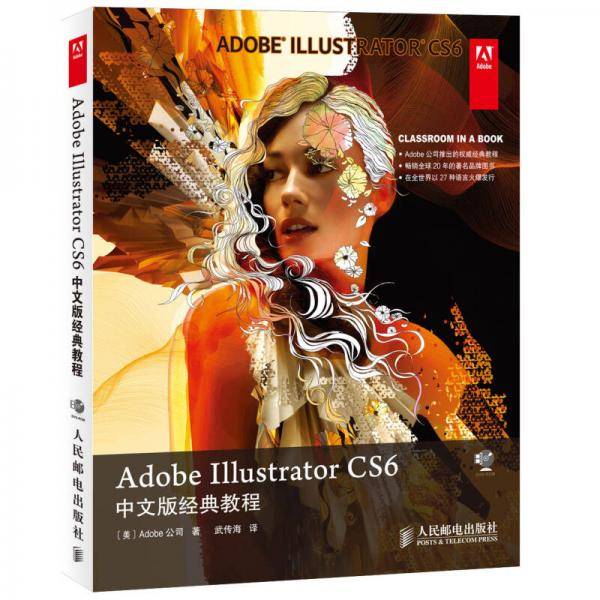 Adobe Illustrator CS6中文版经典教程