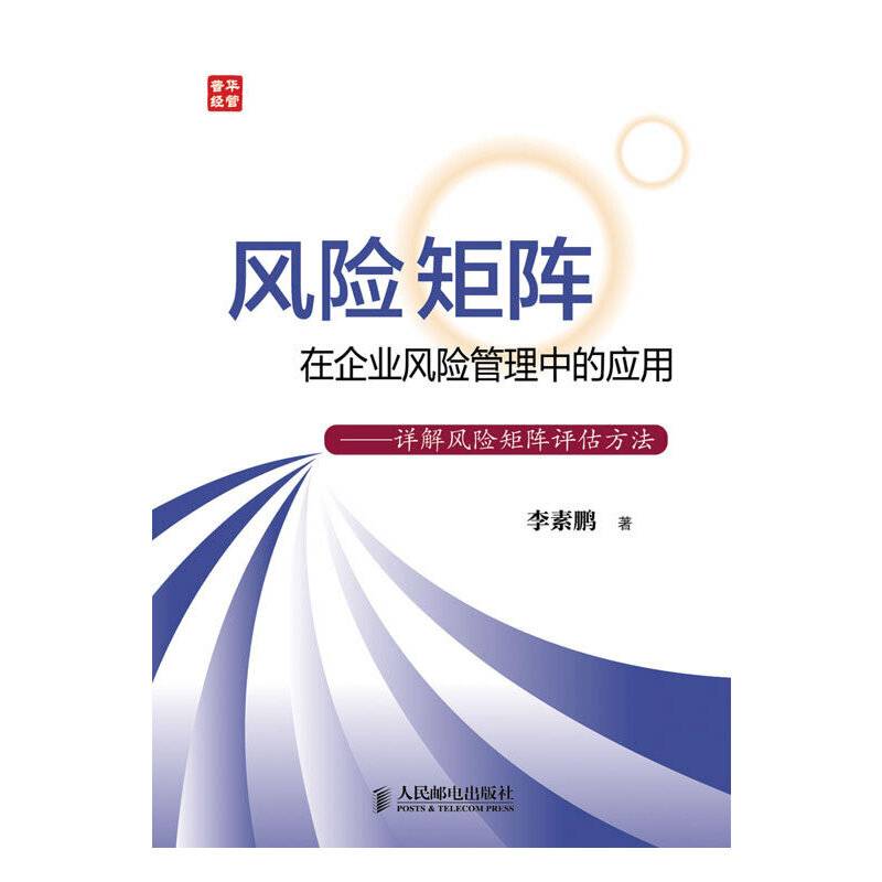 风险矩阵在企业风险管理中的应用