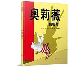 奥莉薇情报员