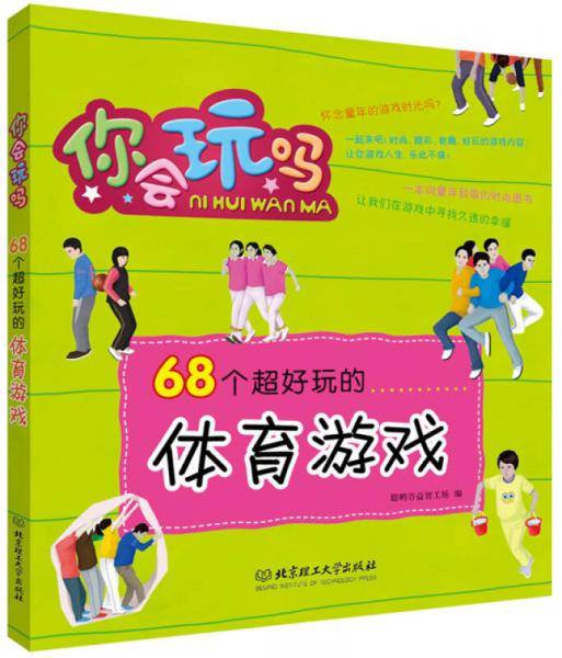 68个超好玩的体育游戏