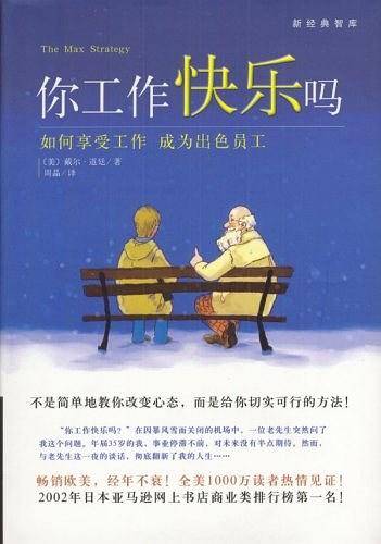 你工作快乐吗