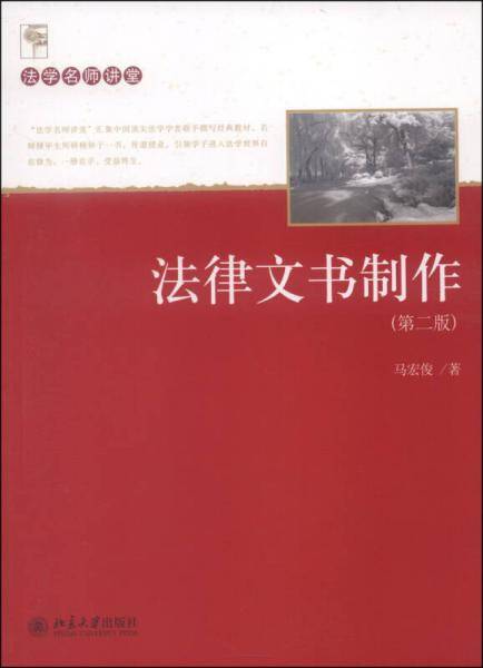 法律文书制作(第二版)