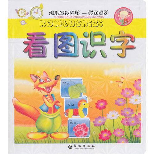 幼儿成长丛书