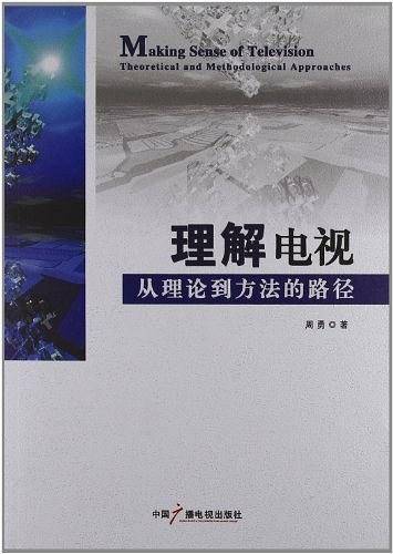 理解电视