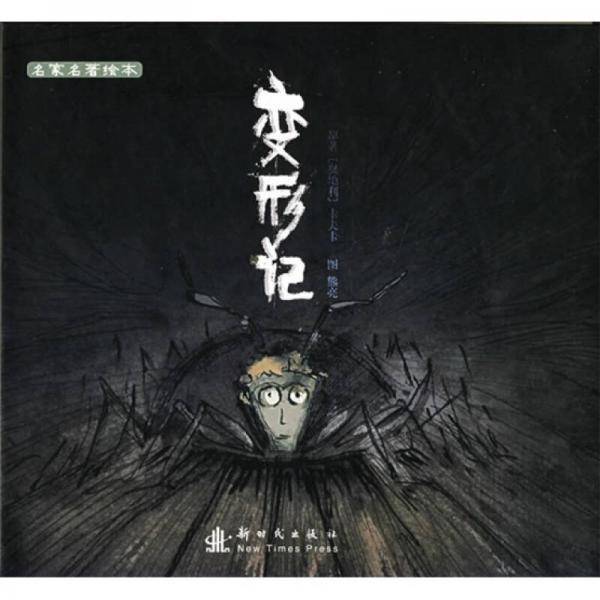 变形记
