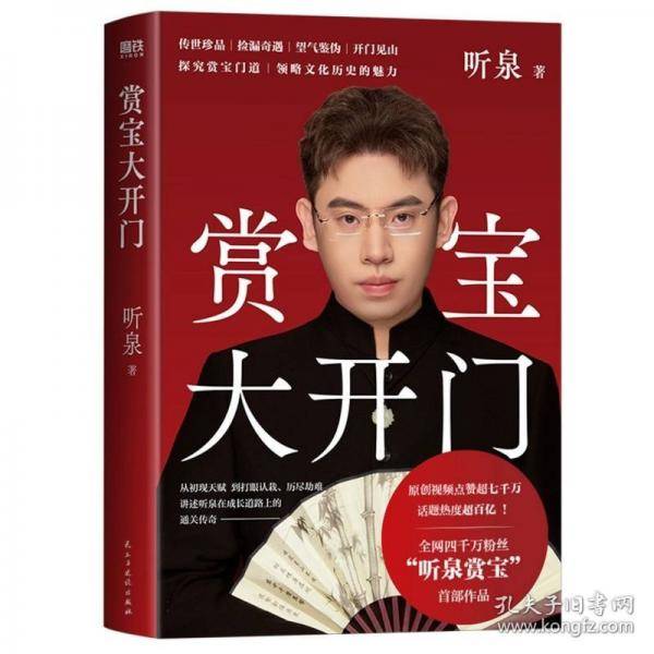 赏宝大开门