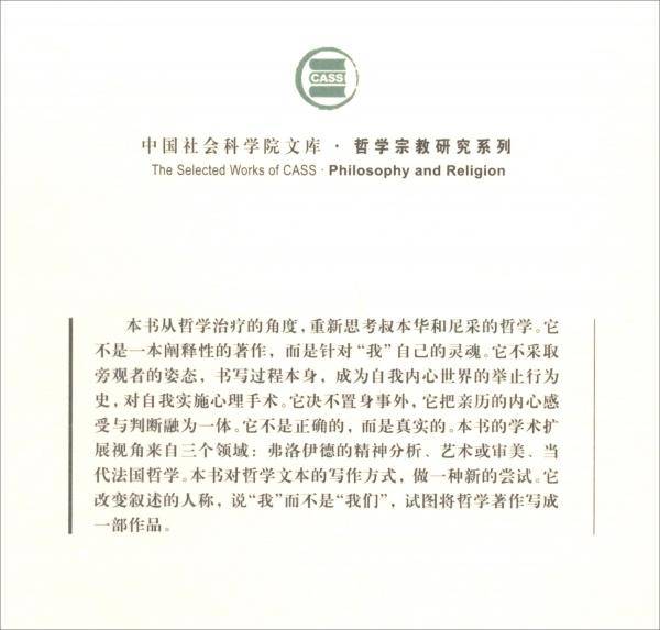 哲学治疗的可能性