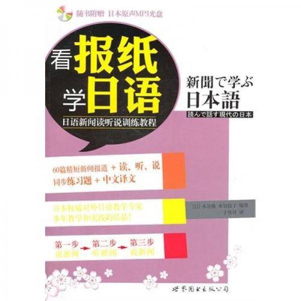 看报纸学日语