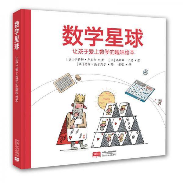 数学星球