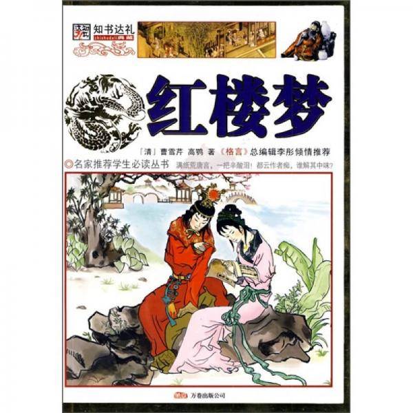 红楼梦